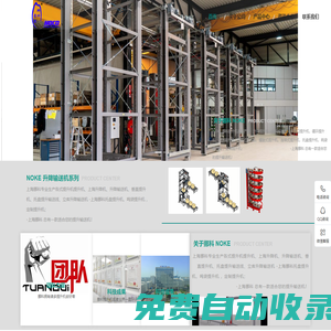 專業提升機生產廠家_標準提升機_非標定制提升機-上海挪科NOKE