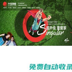 升佳地板-杭州君軒建材有限公司