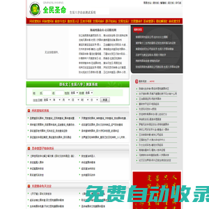 =★= 全民圣命_邵氏靈魂救度室_邵老師圣人救命_文哥自由查命系統