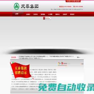 天泰集團-甘肅省平涼天泰工貿集團有限公司