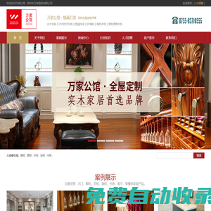 萬(wàn)家公館_深圳市萬(wàn)家廚柜有限公司 | 中高檔廚柜、浴柜、衣柜的生產(chǎn) - 深圳市萬(wàn)家廚柜有限公司官方網(wǎng)站