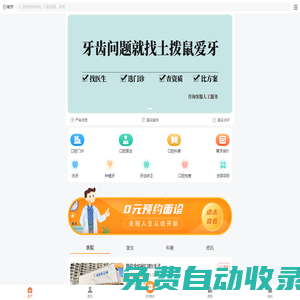 深圳牙齒矯正_種植牙_深圳口腔健康服務(wù)平臺-土撥鼠愛牙