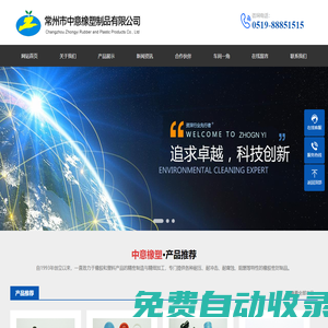 常州市中意橡塑制品有限公司-