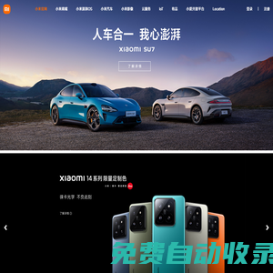 Xiaomi SU7，Xiaomi 14 Ultra，小米澎湃OS，小米徠卡影像大賽