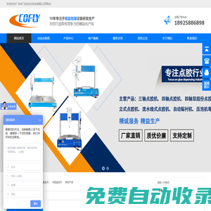 點膠機_自動點膠機_自動貼襯機_廣東科飛自動化科技有限公司