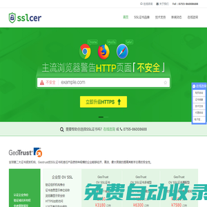 ssl證書認證|申請|購買_全球可信的SSl證書品牌全在這 - sslcer證書
