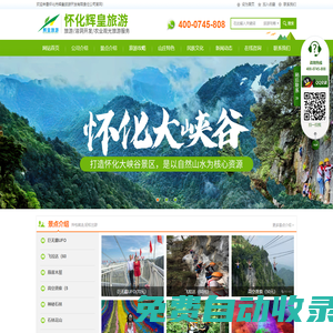 懷化市輝皇旅游開(kāi)發(fā)有限責(zé)任公司|湖南旅游開(kāi)發(fā)公司|懷化旅游開(kāi)發(fā)公司