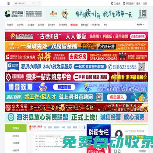 泗洪風情網 - 凝聚泗洪人的力量 -  www.shfq.com