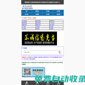 西南漁業網