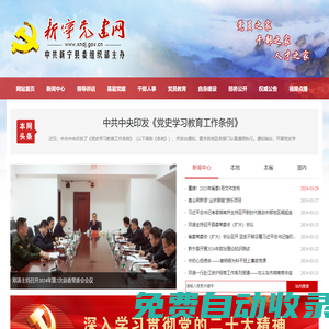 新寧黨建網(wǎng)