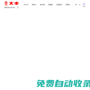 大豐實業-創意引領 科技賦能 打造文體旅幸福產業