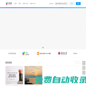 優(yōu)課在線-專注在線教育 專注高等教育