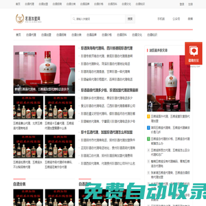 茗酒加盟網-白酒加盟-白酒代理-中高端白酒招商資訊網