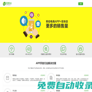 金和IU APP自助工廠—APP制作|APP免費了|電商APP定制|APP開發