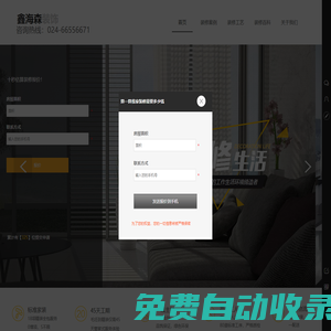 沈陽鑫海森裝飾