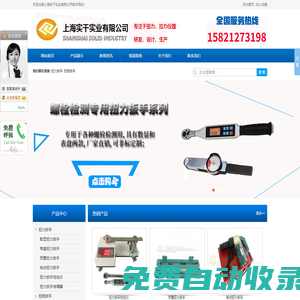 扭力扳手_拉力測試儀_推拉力計_扭力測試儀_扭矩扳手_數顯推拉力計-上海實干實業有限公司