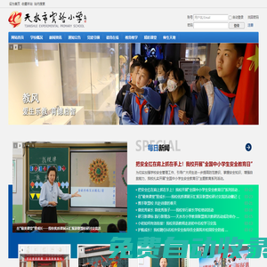 天水市實驗小學 - 天水實小歡迎您！ -