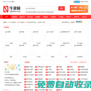 【牛錄網(wǎng)】-提供企業(yè)網(wǎng)站分類收錄導(dǎo)航|網(wǎng)址目錄大全|站長(zhǎng)免費(fèi)提交