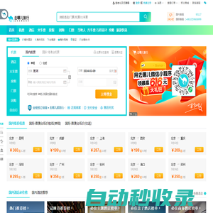 【去哪兒網(wǎng)】機票查詢預(yù)訂，酒店預(yù)訂，旅游團購，度假搜索，門票預(yù)訂-去哪兒網(wǎng)Qunar.com