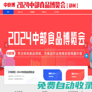 中食博|CFE中食博|中食博官網(wǎng)|食品博覽會(huì)|休閑食品展|食品展會(huì)|糖果零食展|糖酒會(huì)|鄭州食品展覽會(huì)|食品機(jī)械設(shè)備|機(jī)械展會(huì)