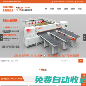 賽德機電,開料鋸,拋光機,倒角機,亞克力加工設備_東莞市賽德機電設備有限公司