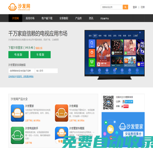 沙發網 - 沙發管家官方下載網站