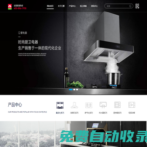 江櫻電器_寧波油煙機_寧波燃氣灶生產廠家 - 寧波江櫻電器有限公司