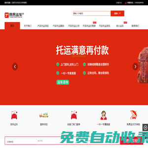 【同風(fēng)運車官網(wǎng)】一站式汽車托運服務(wù)平臺,驗車滿意再付款