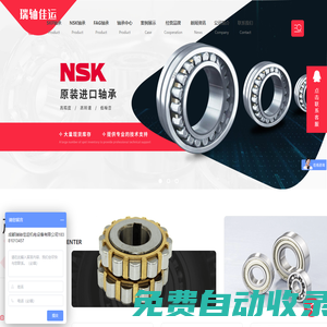 成都進口軸承批發_成都SKF軸承廠家_成都NSK軸承銷售-成都瑞軸佳運機電設備