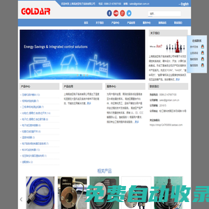 相序缺相繼電器_三相電源監視器_光電式油位調節器_壓縮機電子式油壓差傳感器_光電液位開關_光電油位開關_柱塞式油流量開關_上海高迪亞電子系統有限公司
