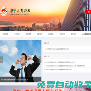 棗莊企業招聘|人才招聘|就業網-山東德寧人力資源
