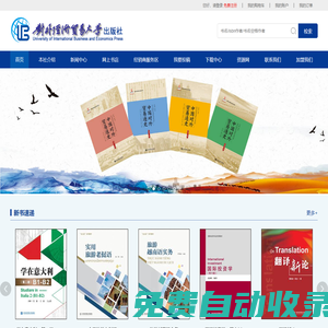 對外經濟貿易大學出版社