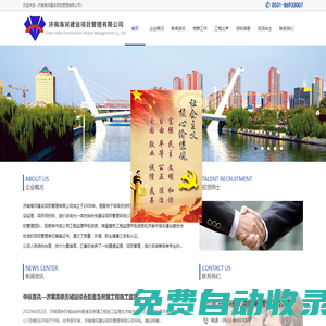 濟南海河建設(shè)項目管理有限公司官網(wǎng)