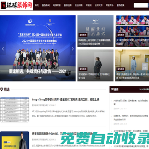 環(huán)球服飾網(wǎng)www.hnannews.cn