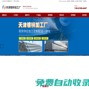 鍍鋅廠家_熱鍍鋅廠家_熱鍍鋅加工廠家_掛鍍加工廠家_吹鍍加工廠家-天津鍍鋅加工廠