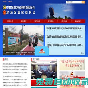 泉港區(qū)紀委監(jiān)委網(wǎng)