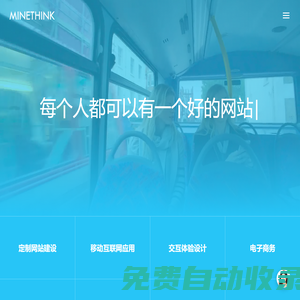 高端網(wǎng)站建設(shè)_網(wǎng)站制作公司-MINETHINK