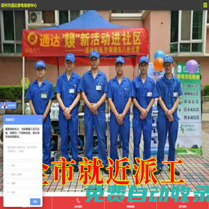 鄭州市通達家電維修中心