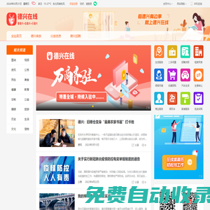 德興在線 - 德興本地生活一站式綜合信息服務門戶網