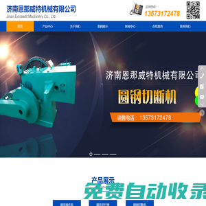 濟南恩那威特機械有限公司-- 全自動圓鋼切斷機 數控圓鋼切斷機 全自動數控圓鋼切斷機