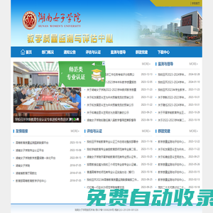 教學質量監測與評估中心