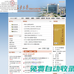 《長安大學學報（社科版）》