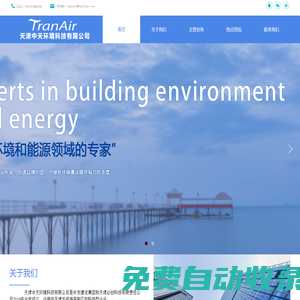 天津中天環境科技有限公司