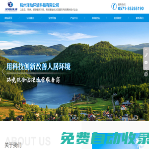 杭州澤燦環境科技有限公司