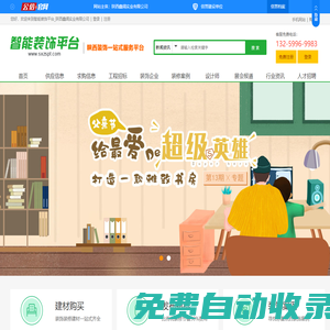 陜西智能裝飾平臺-陜西鑫闊實業(yè)有限公司