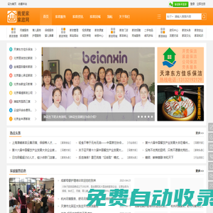 我愛家-家政信息平臺(tái)-門戶首頁(yè) -  Powered by Discuz!