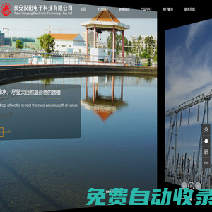 泰安漢陽電子科技有限公司