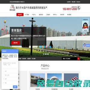 常州景美篷房技術有限公司官網