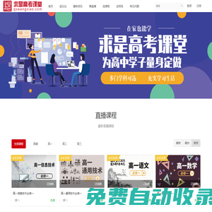 求是高考課堂—浙江高中在線學習社區 - 高中補習專家