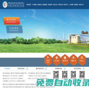 重慶市公共衛生醫療救治中心